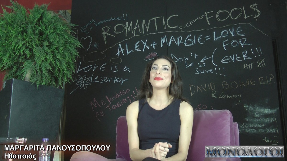 Μαργαρίτα Πανουσοπούλου s.01/ep.07